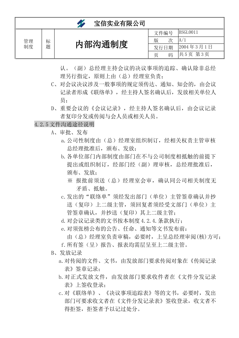 人力资源-2022u××实业有限公司内部沟通制度_第3页