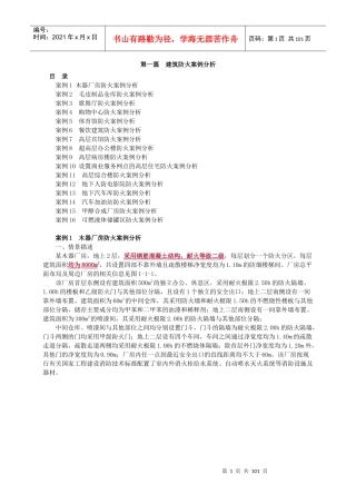 吾思必过班讲解2018消防建筑防火案例分析