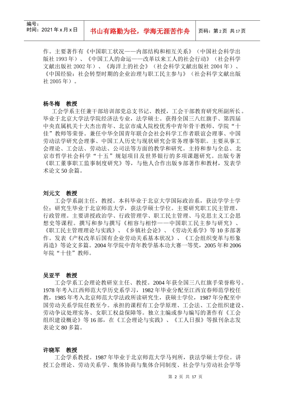 中国劳动关系学院部分授课教师简介doc-中国劳动关系学院_第2页