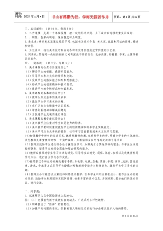 中小学美术教师招聘考题及考试范本