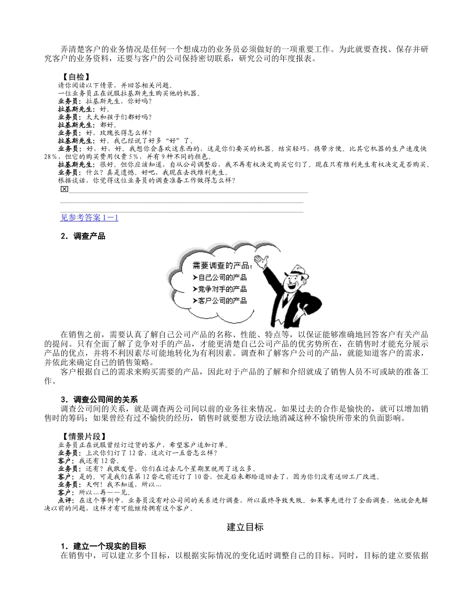 跨国公司销售人员在职训练教程培训课程_第2页