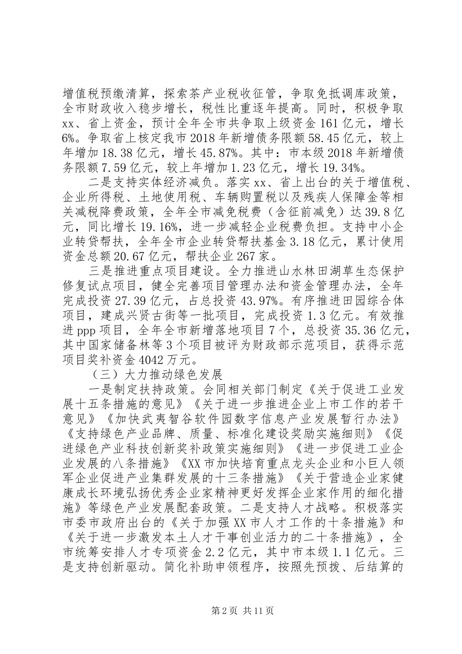 XX年工作总结及XX年工作计划(财政局)_第2页