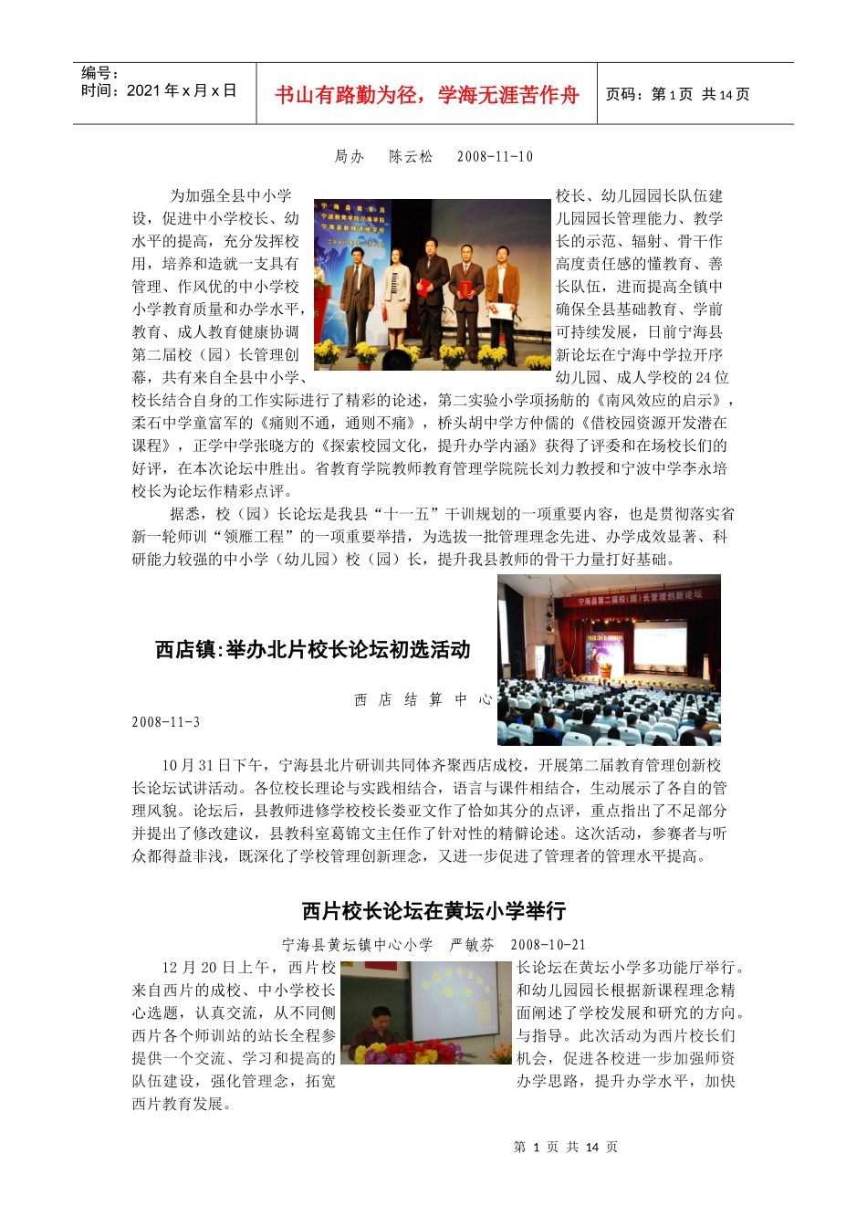 宁海县中小学教师素质提升工程_第2页