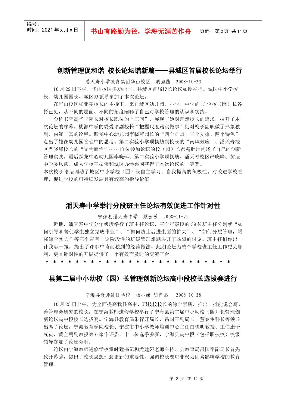 宁海县中小学教师素质提升工程_第3页