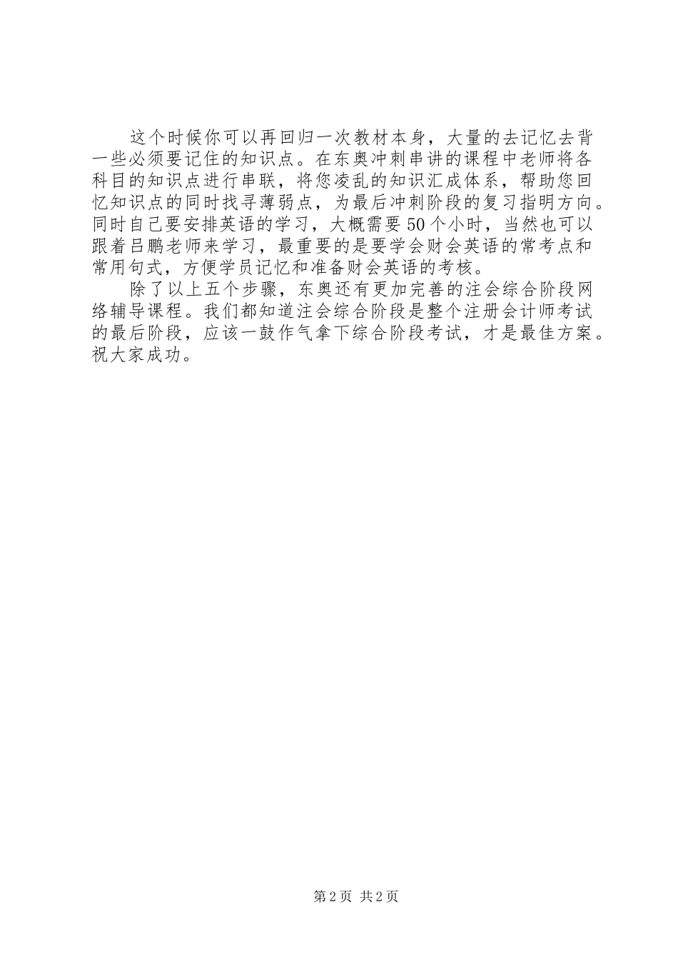 20XX年注会综合学习计划_第2页