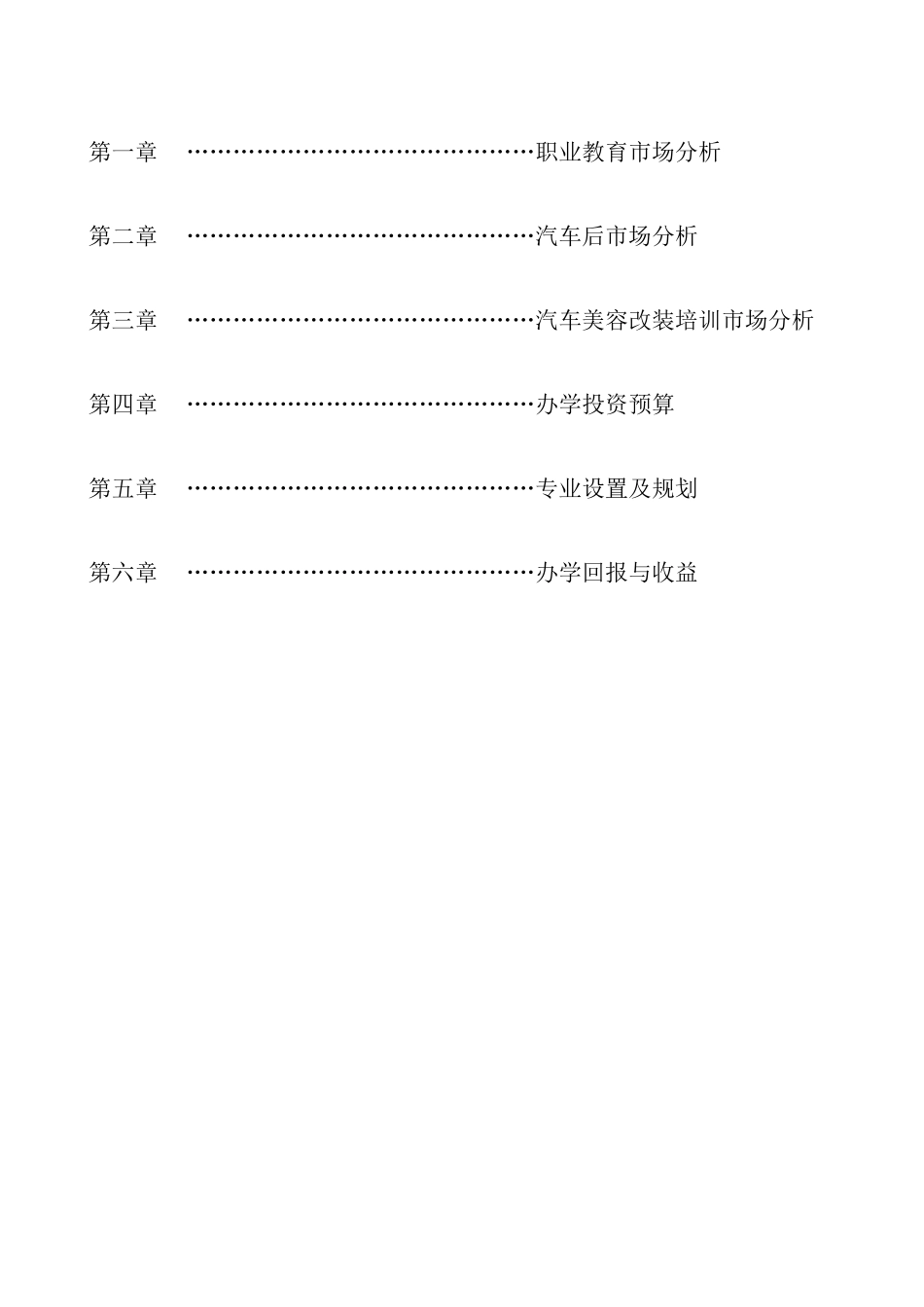 汽车美容改装办学计划_第2页