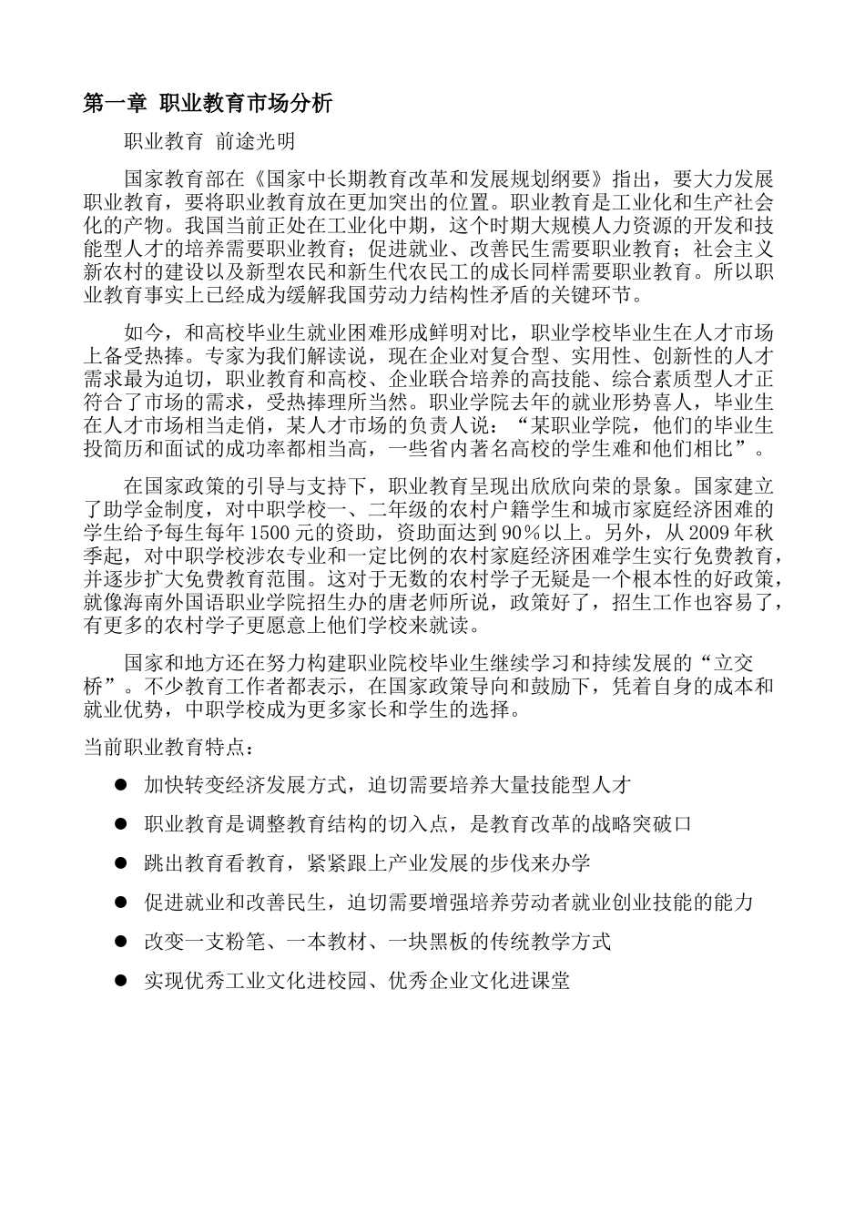 汽车美容改装办学计划_第3页