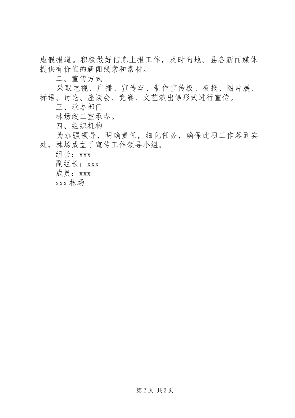 XX林场宣传工作计划_第2页