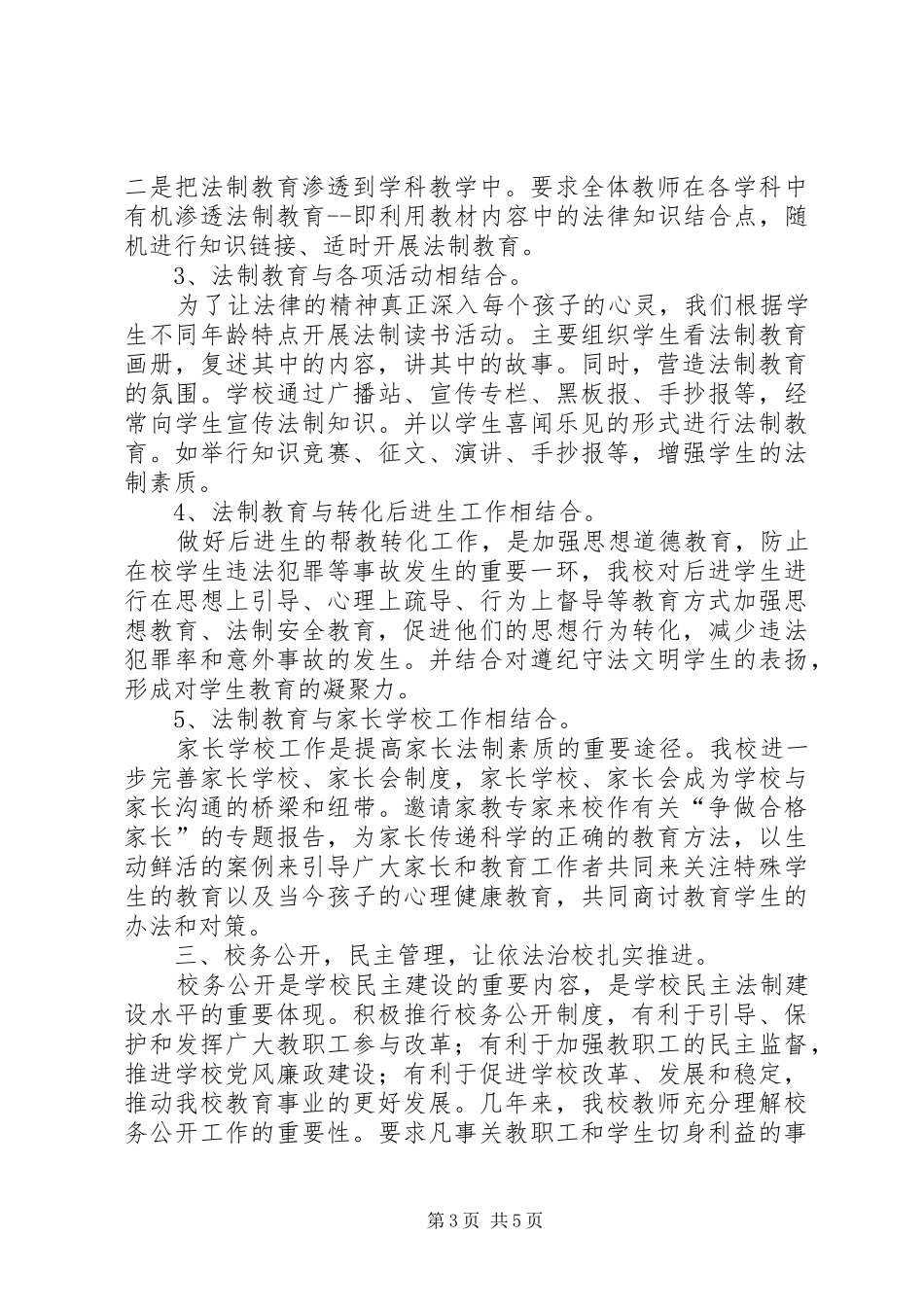 7临泽镇营南小学XX年度法制宣传教育工作计划讲解_第3页