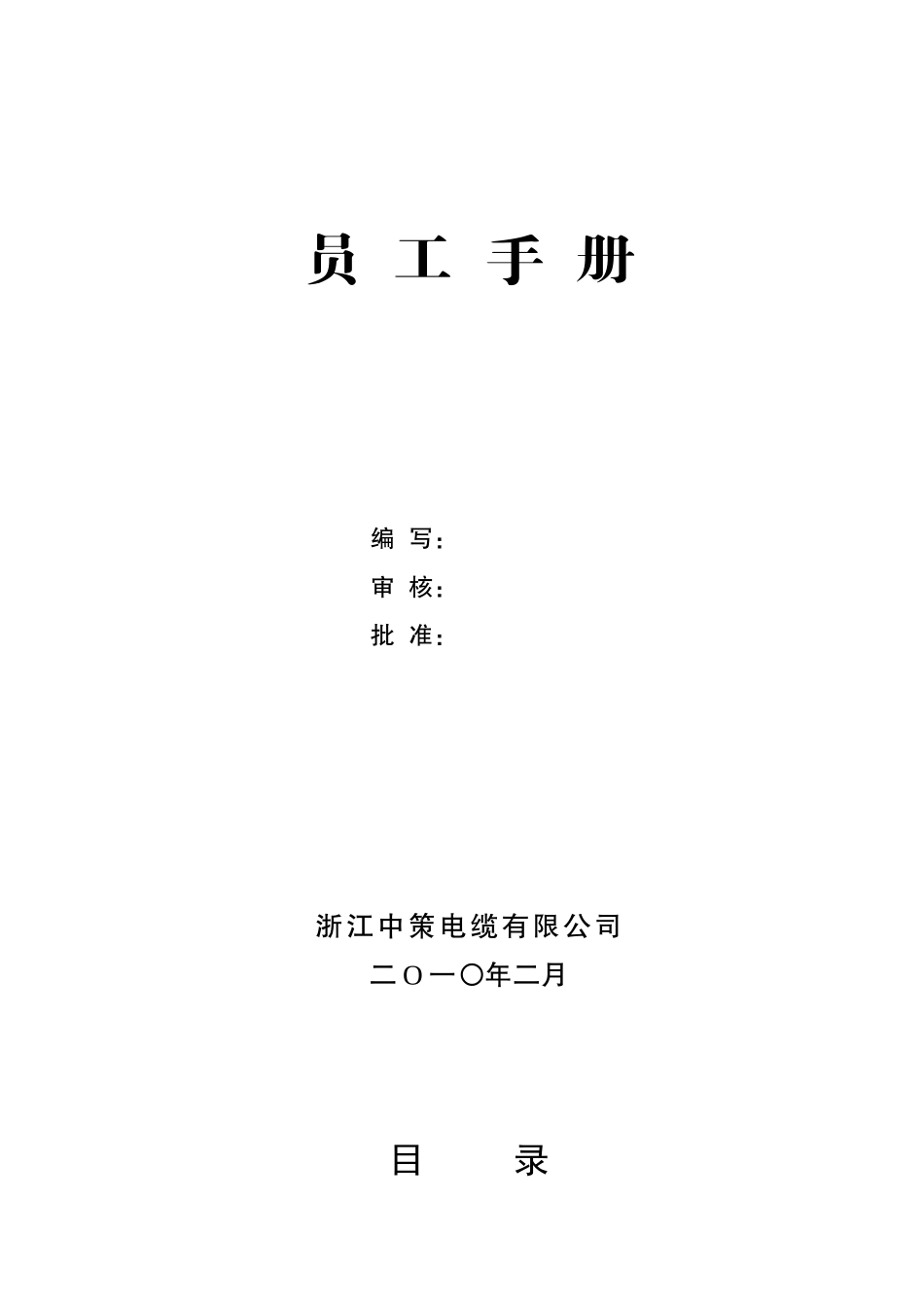 员工手册(吴总)_第1页