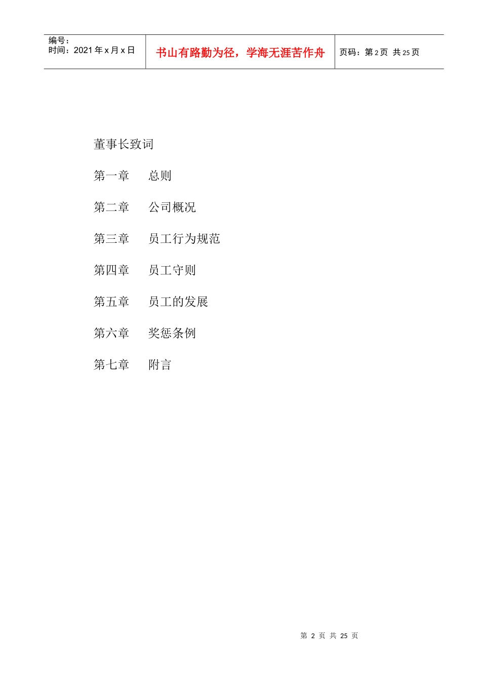 员工手册(吴总)_第2页