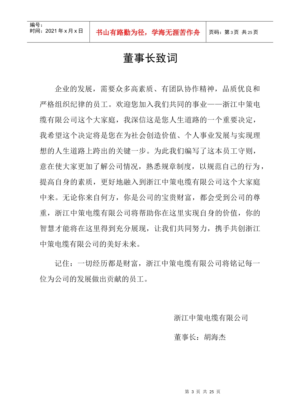 员工手册(吴总)_第3页