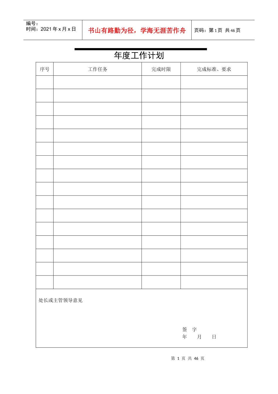 公务员平时考核记实簿_第2页