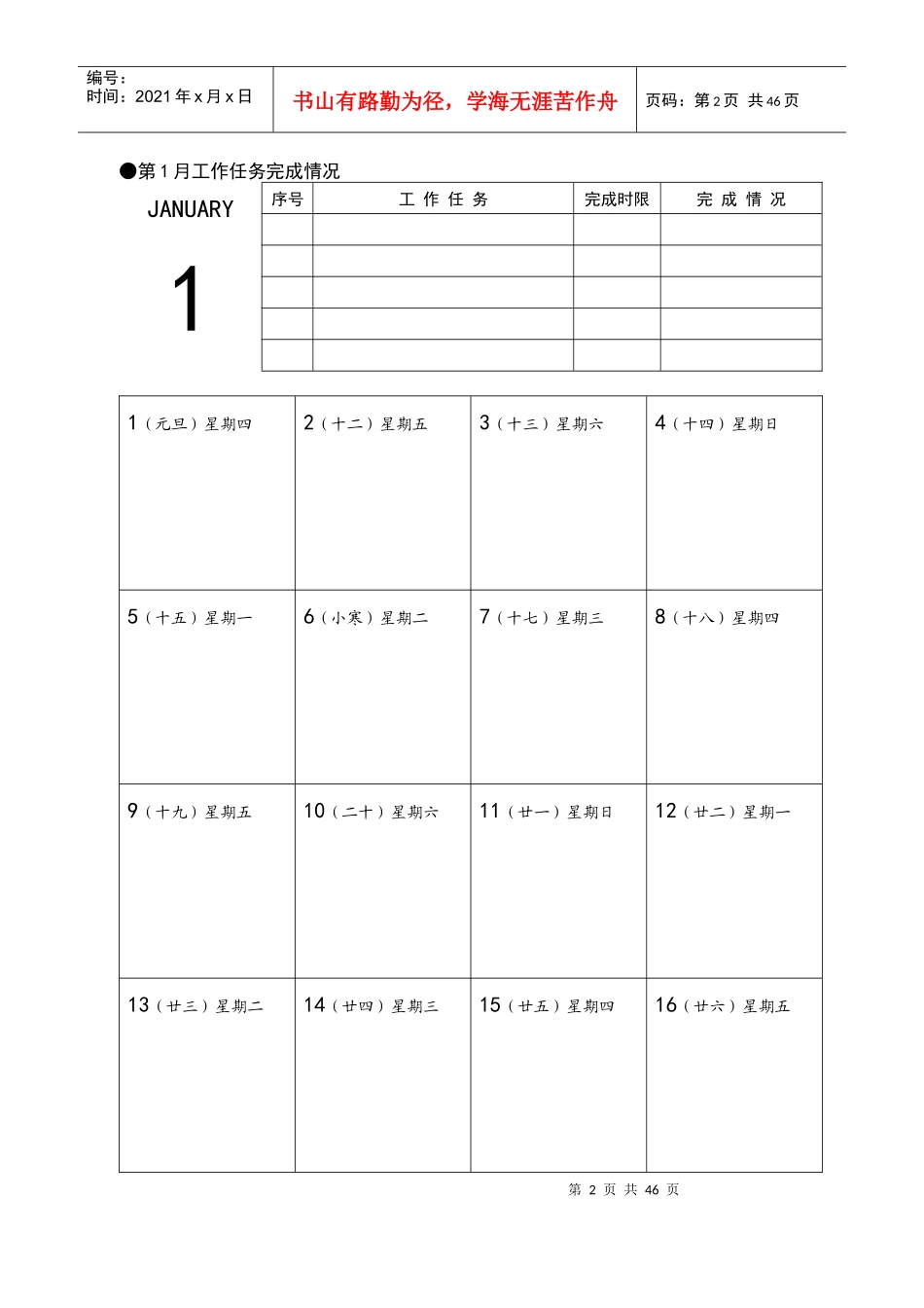 公务员平时考核记实簿_第3页