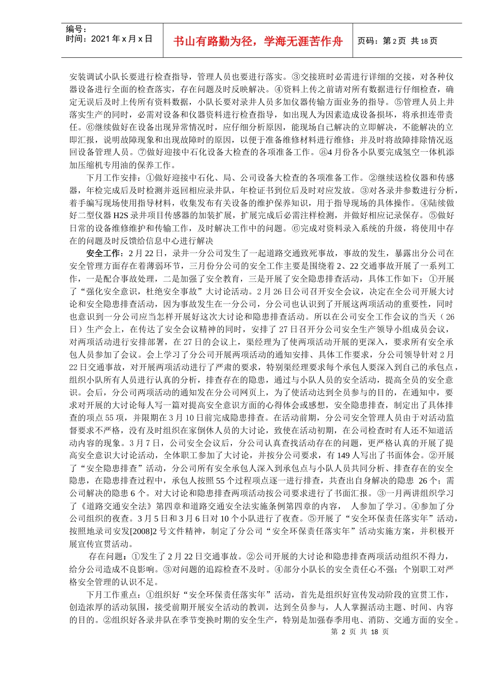 二八年三月份考评公报_第2页