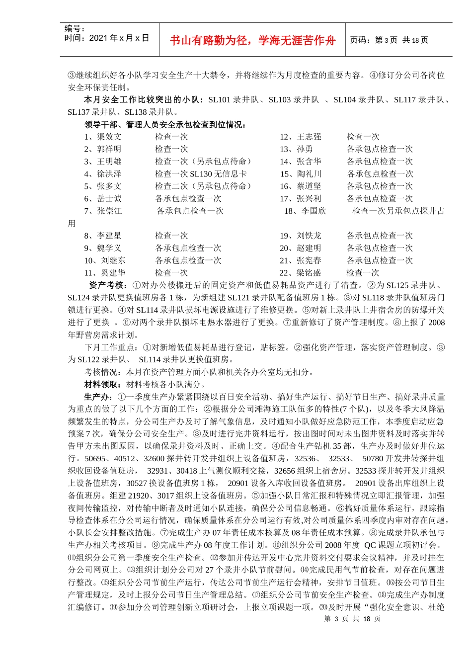 二八年三月份考评公报_第3页
