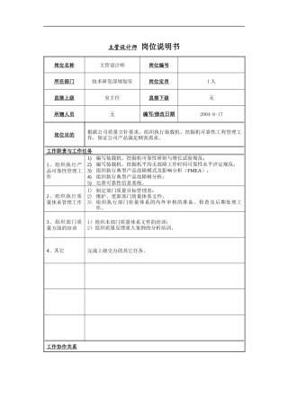 主管设计师岗位说明书
