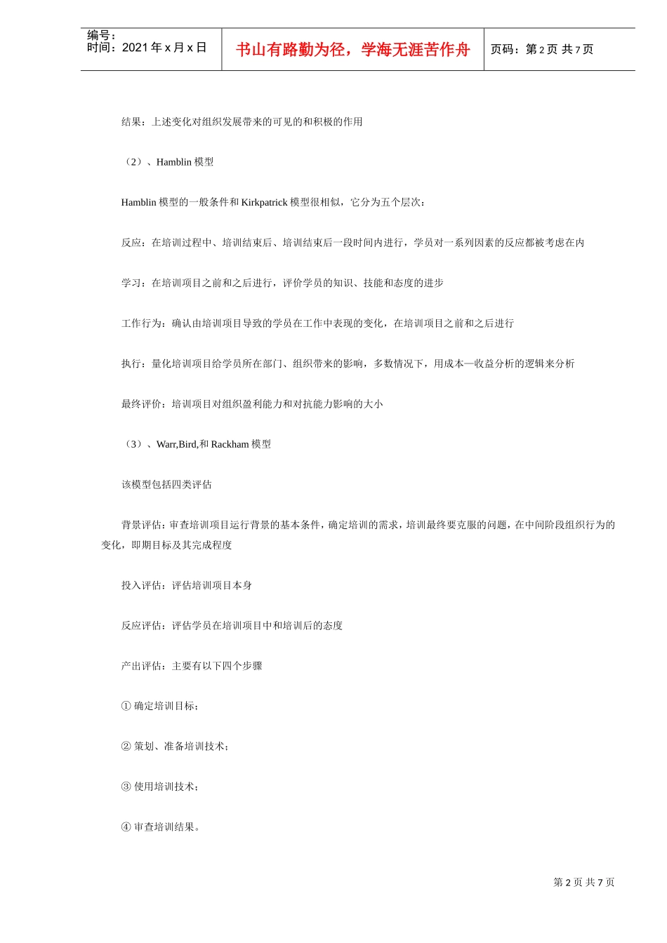 如何进行培训评估指标体系设计_第2页