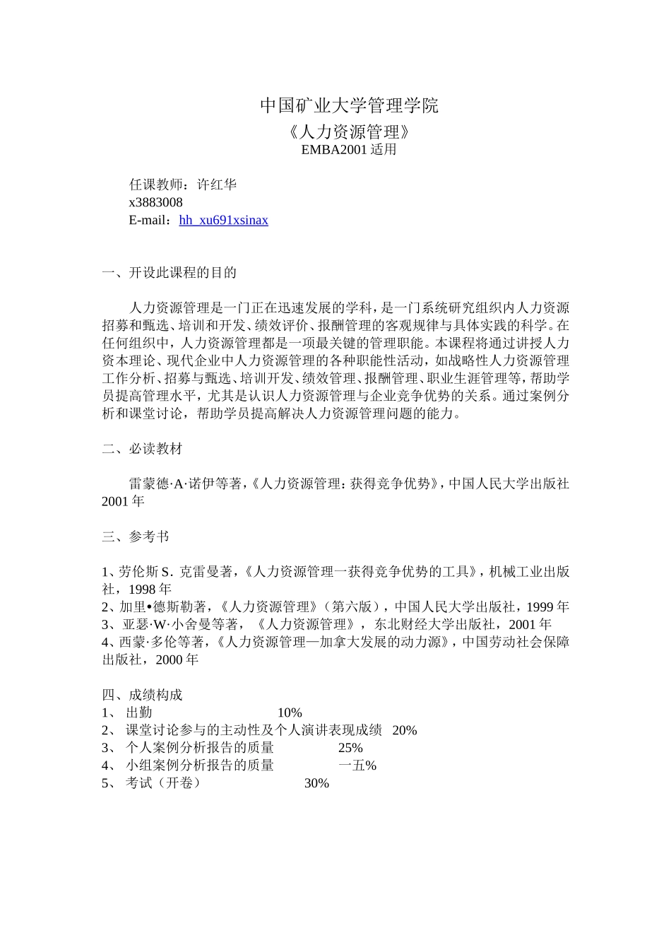 人力资源管理案例集_第2页