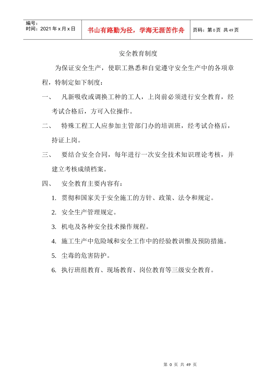 三级安全教育培训内容_第2页