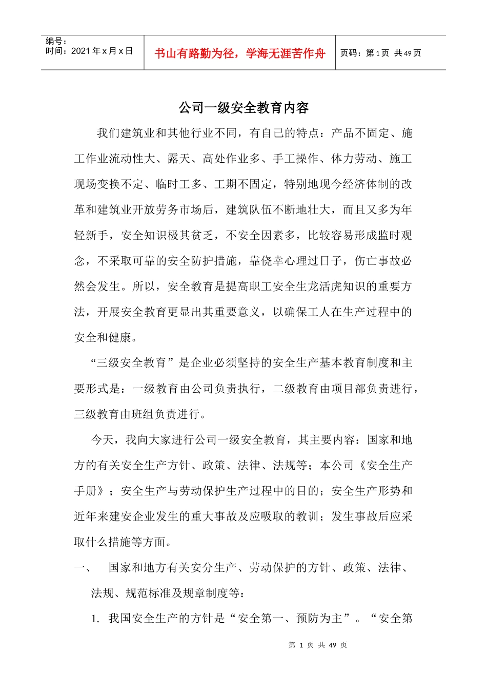 三级安全教育培训内容_第3页