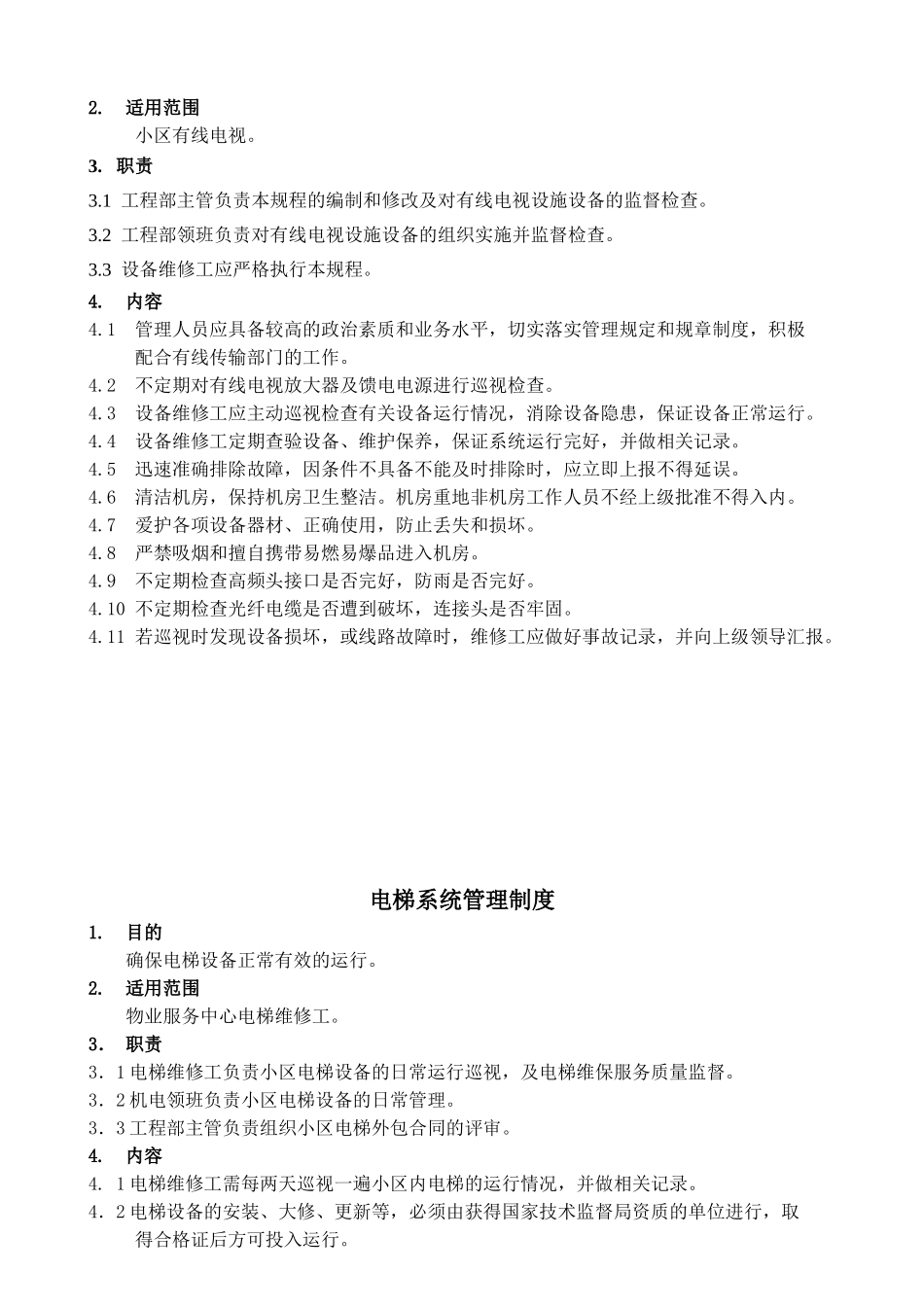 某某物业服务中心工程部工作手册_第3页