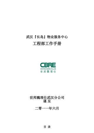 某某物业服务中心工程部工作手册