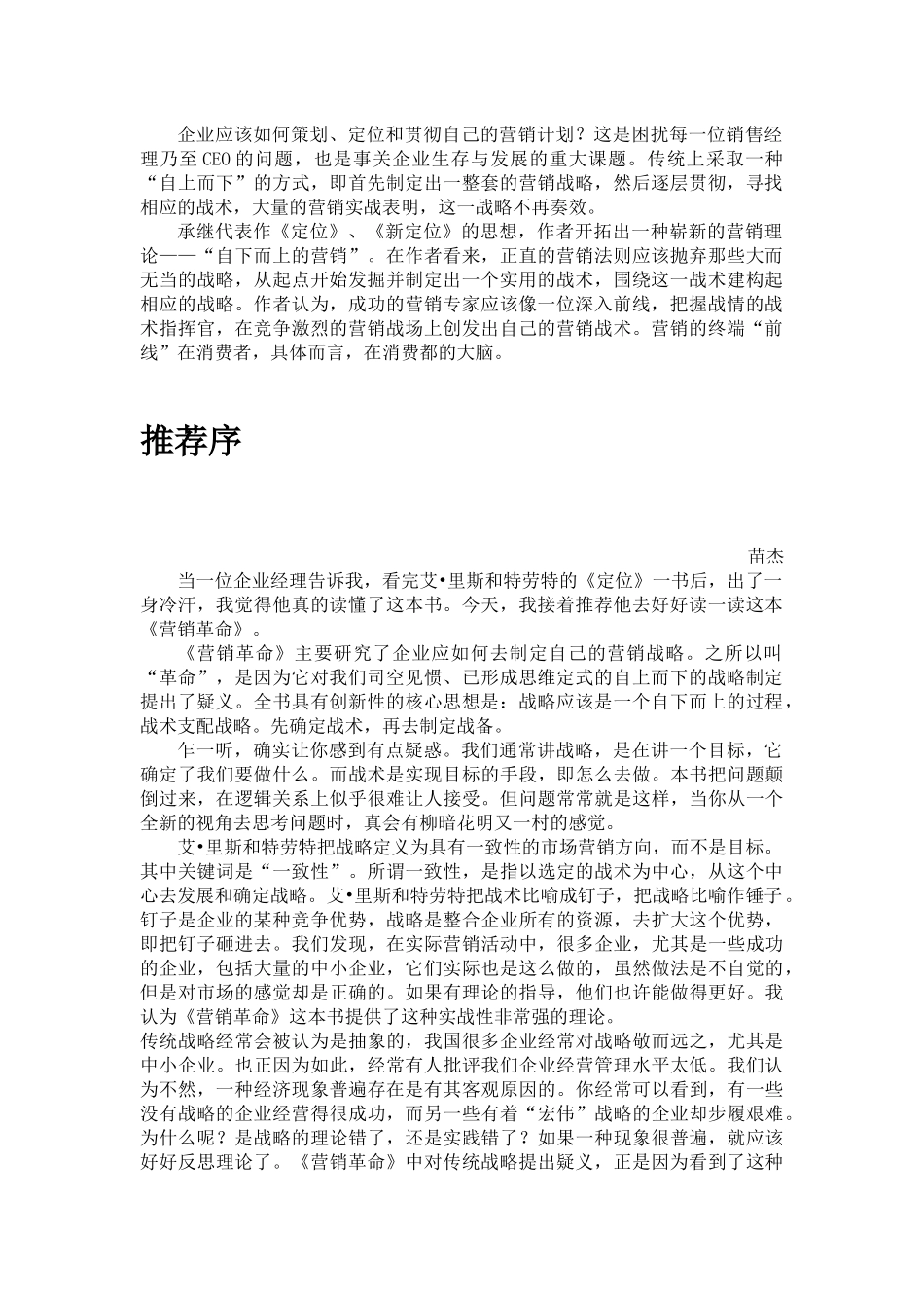 杰克特劳特：营销革命_第2页