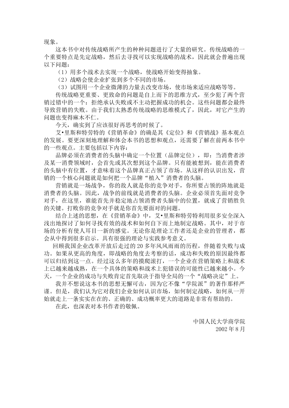 杰克特劳特：营销革命_第3页