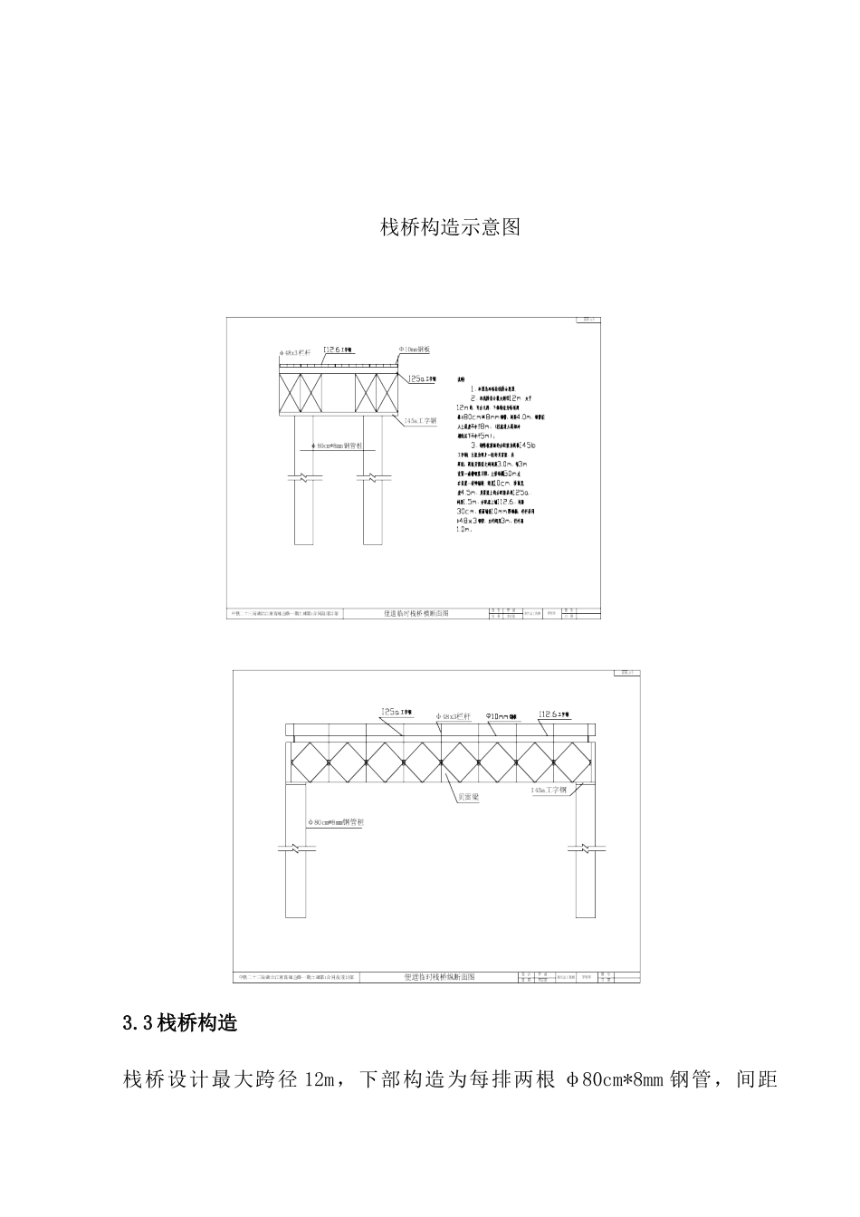 钢栈桥施工方案_第3页