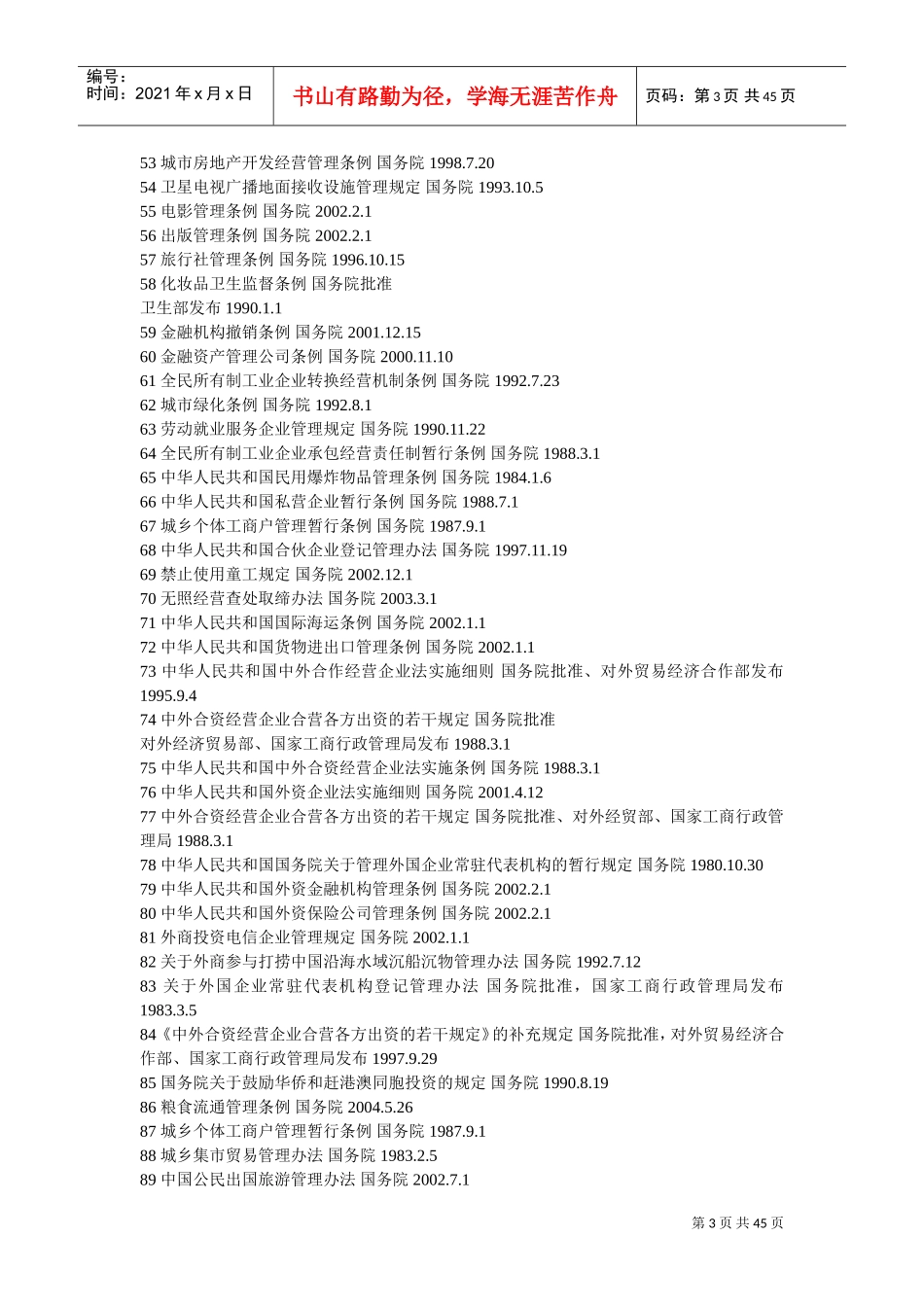 工商行政管理局行政执法依据_第3页