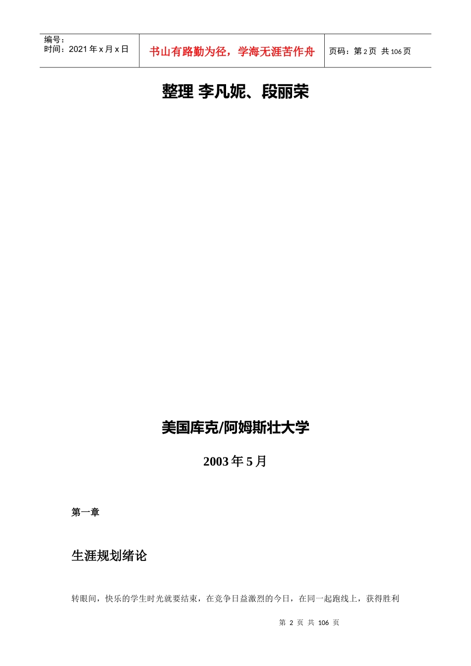孙子兵法与职业生涯规划培训讲义_第2页