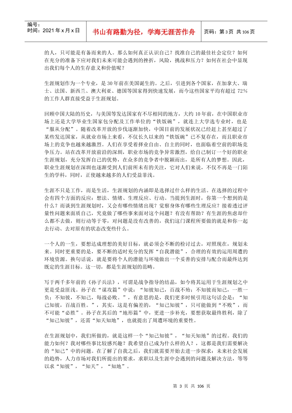 孙子兵法与职业生涯规划培训讲义_第3页