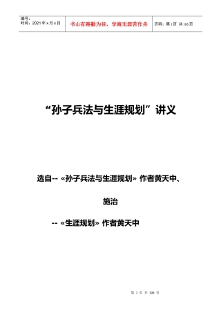 孙子兵法与职业生涯规划培训讲义