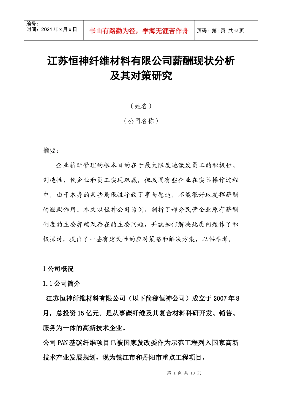 人力资源-2022HR二级论文----薪酬现状分析及对策研究_第3页