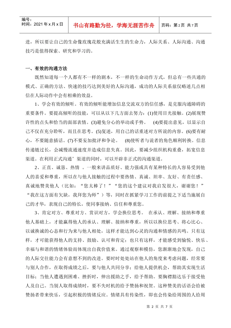 人际关系和沟通技巧_第2页