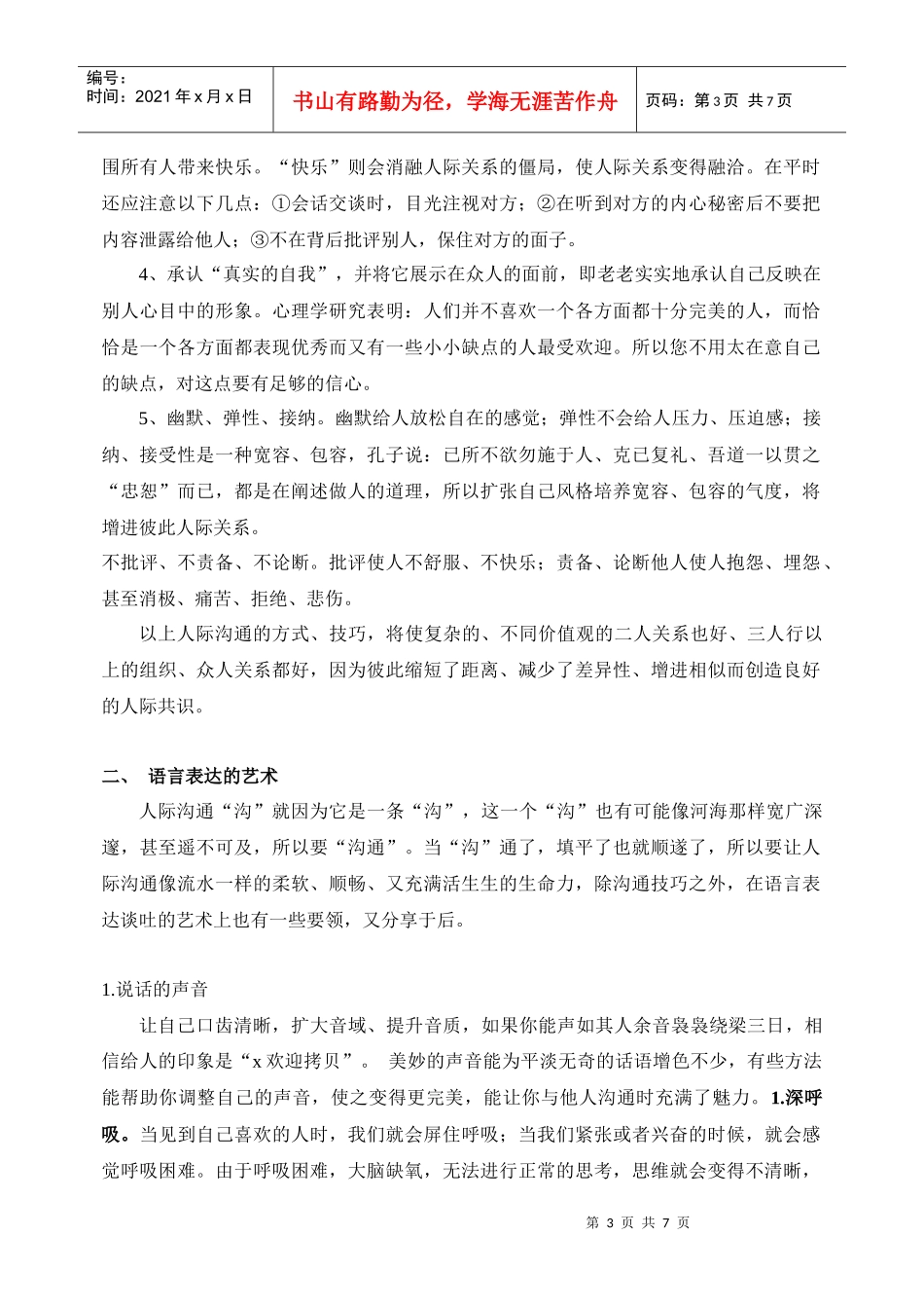 人际关系和沟通技巧_第3页