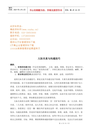 人际关系和沟通技巧