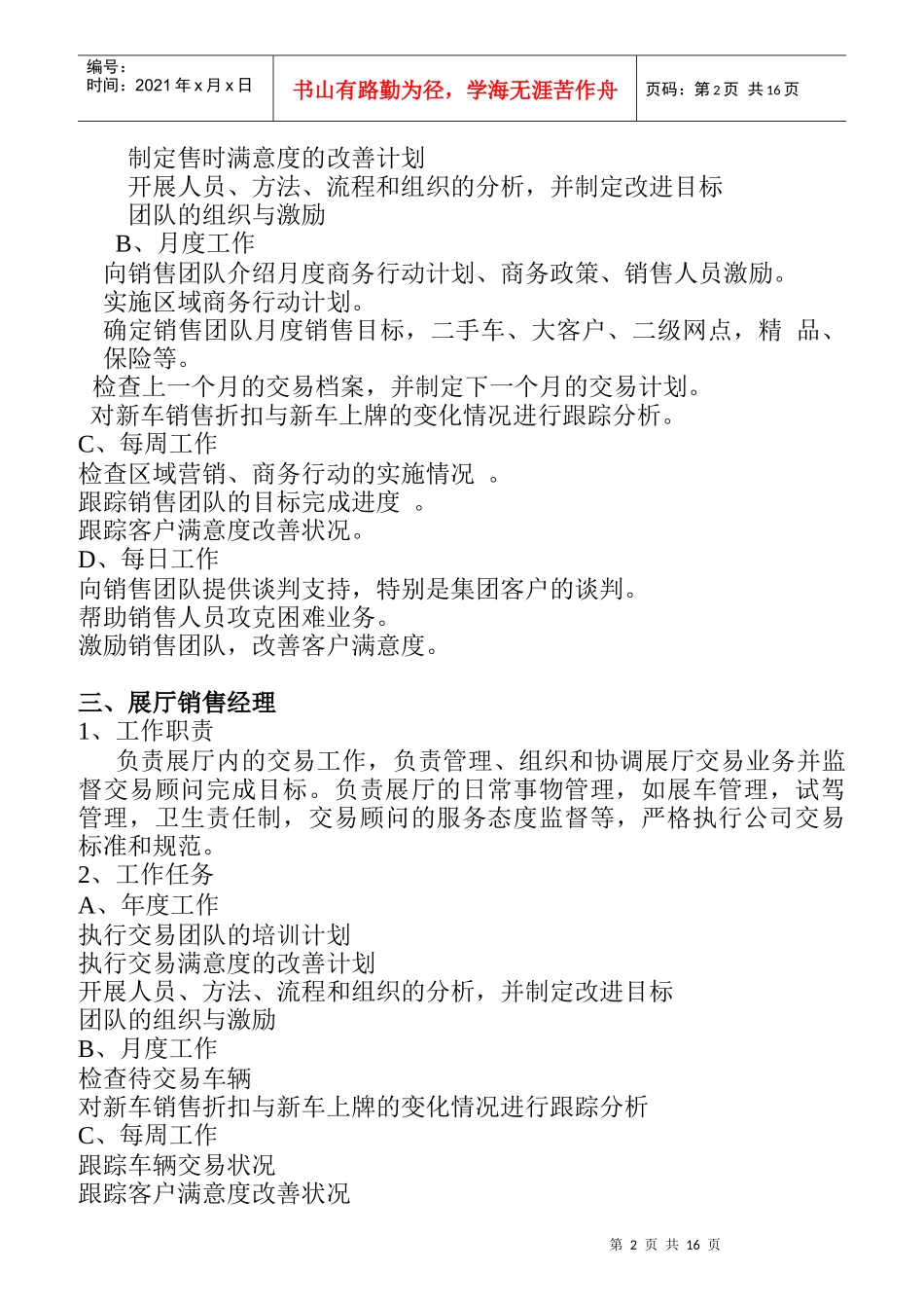 二手车交易市场岗位职责概述_第2页