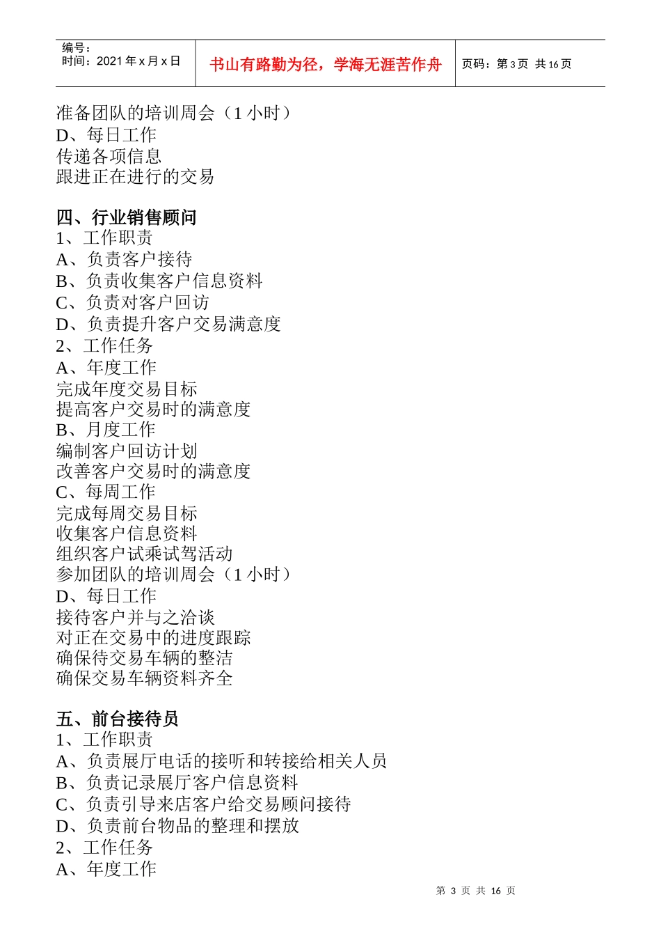 二手车交易市场岗位职责概述_第3页