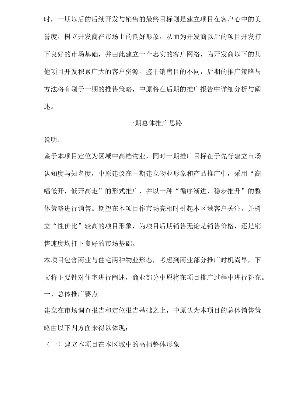 某楼盘项目一期营销推广报告_第2页