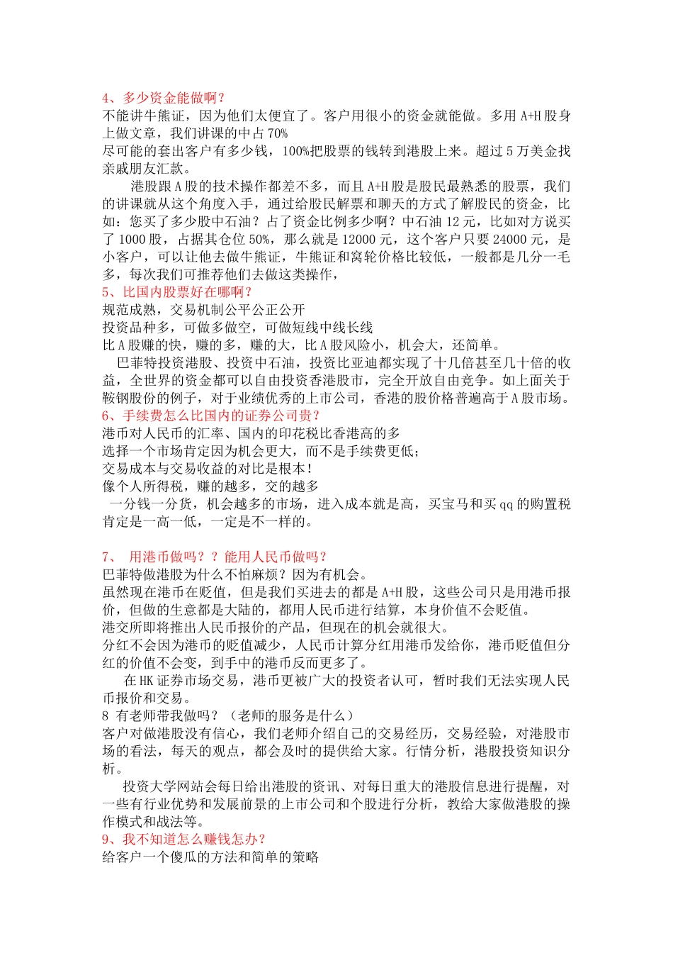 经纪人营销语句大全_第3页