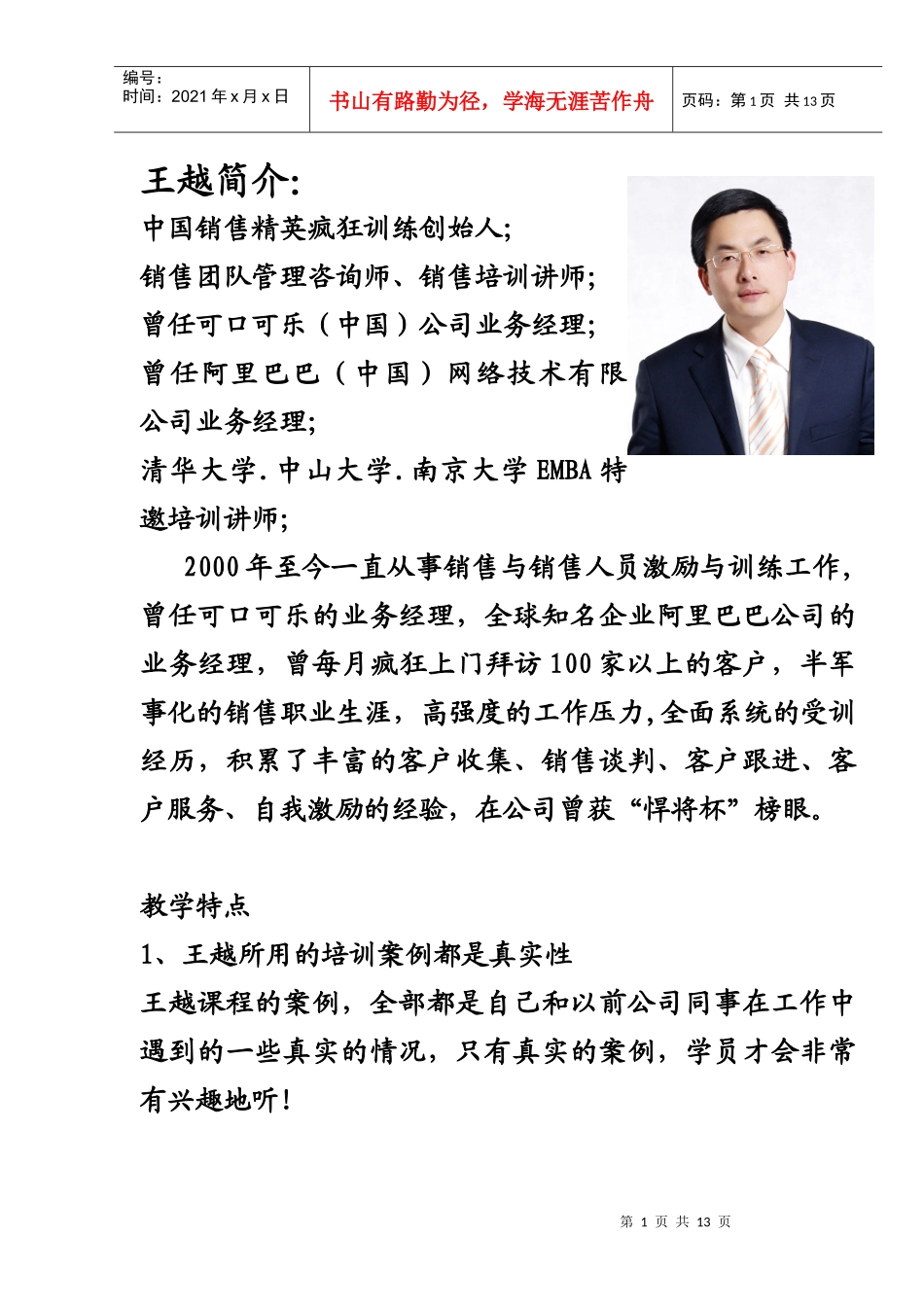 企业内训讲师王越_第2页