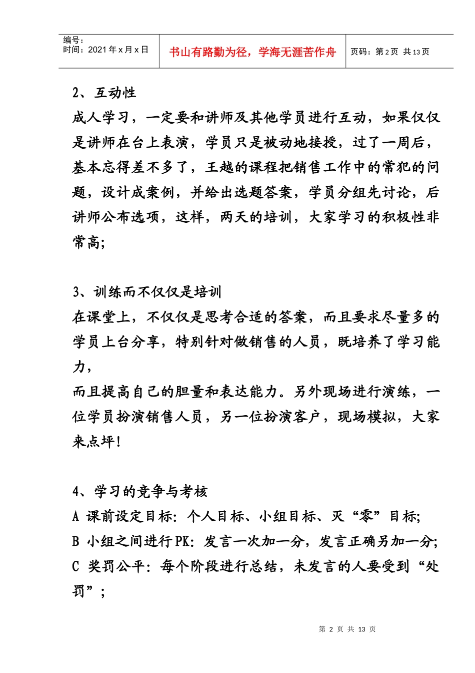 企业内训讲师王越_第3页