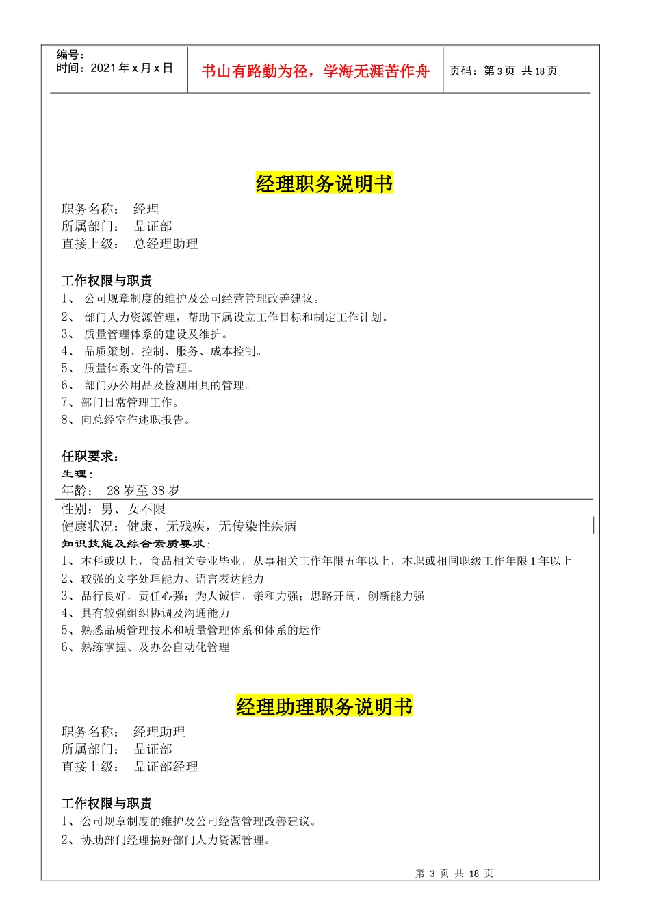 品证部职务说明书_第3页