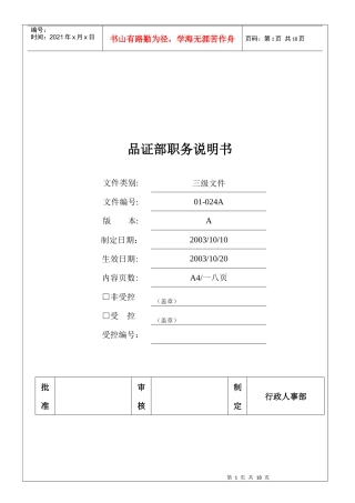 品证部职务说明书