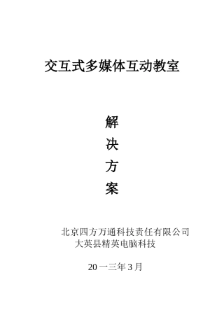 短焦多媒体教室解决方案