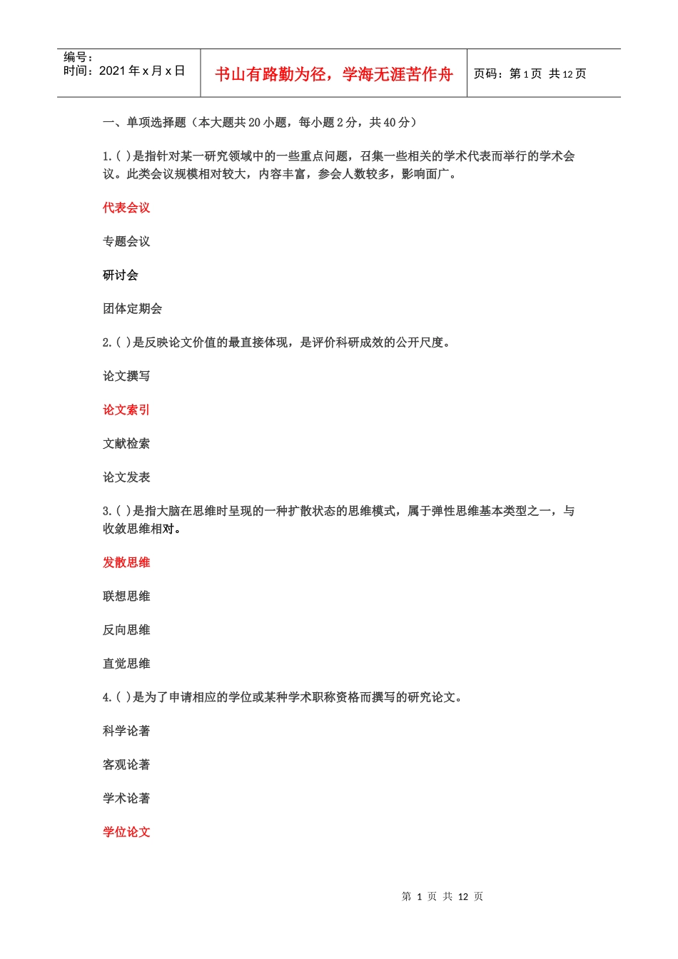 XXXX年济宁市专业技术人员继续教育网络考试_第1页