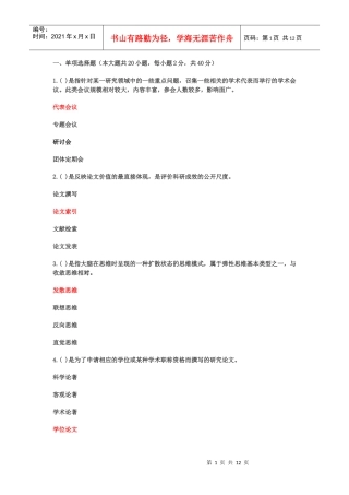 XXXX年济宁市专业技术人员继续教育网络考试