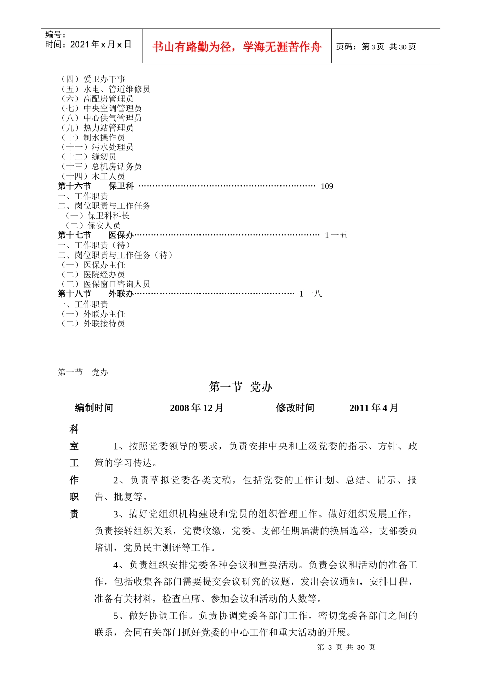 三级医院的职能科室岗位说明书_第3页